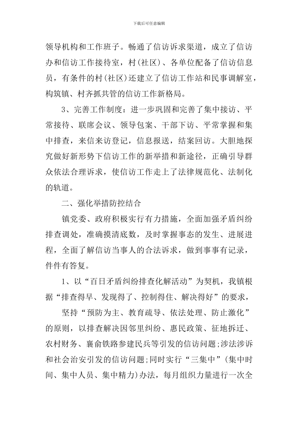 2024年度信访工作总结范文_第2页