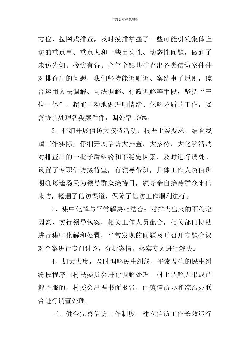 2024年度信访工作总结范文_第3页