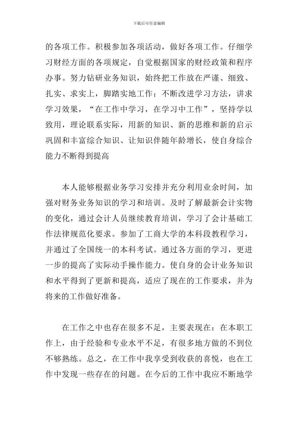 税务会计岗位工作思路_第3页