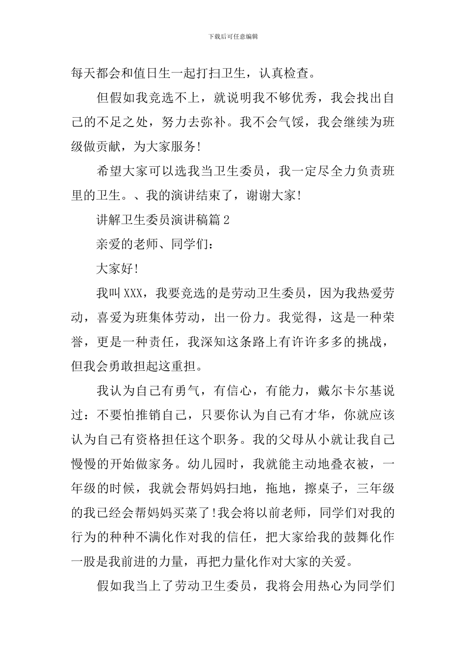 讲解卫生委员演讲稿3篇_第2页