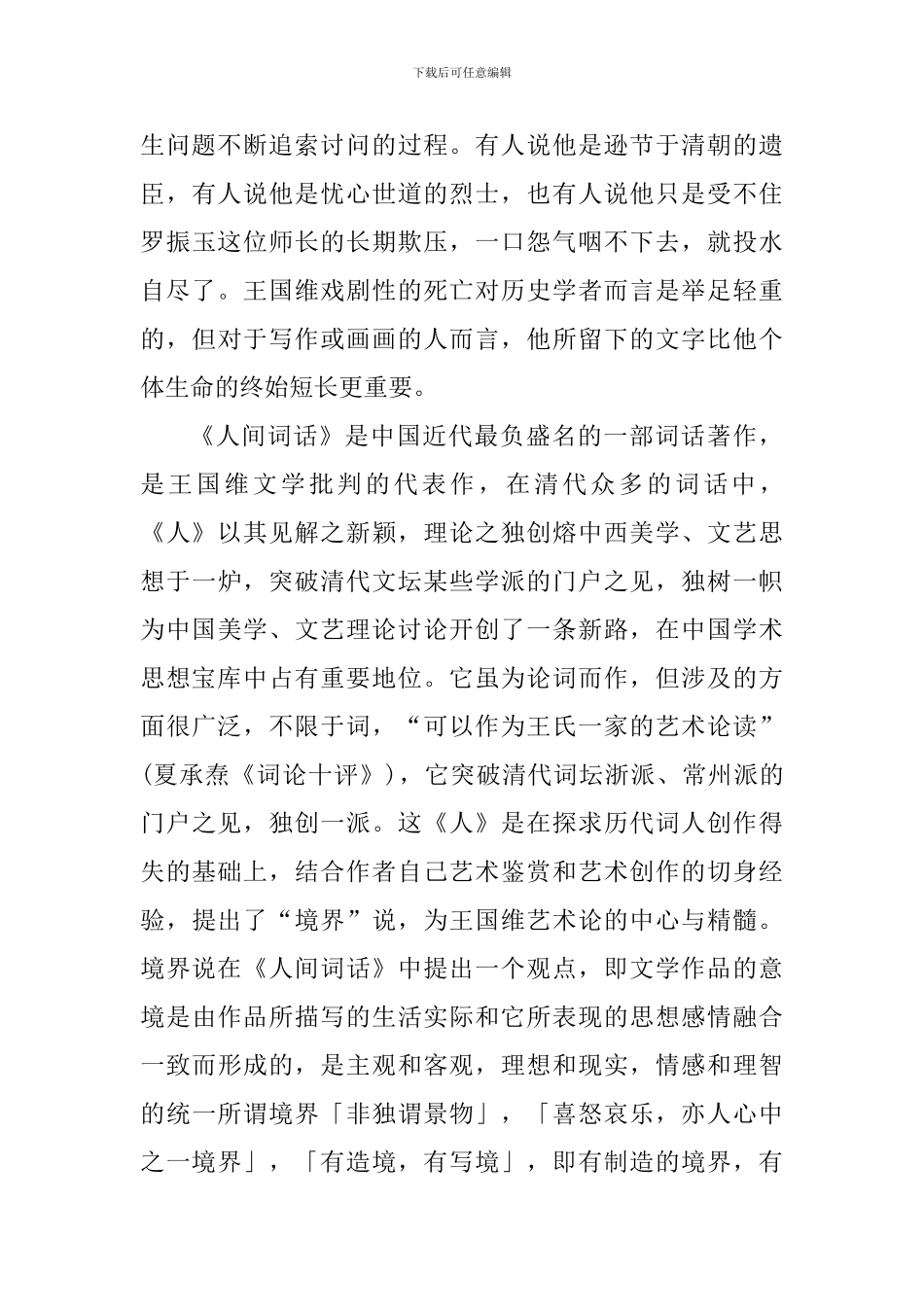 阅读人间词话心得体会_第2页