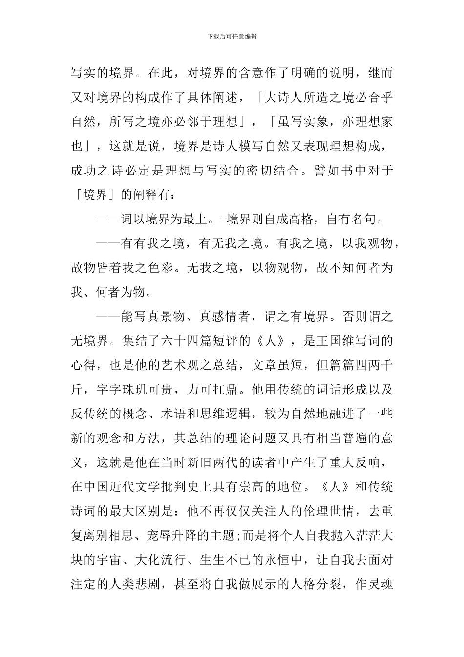 阅读人间词话心得体会_第3页