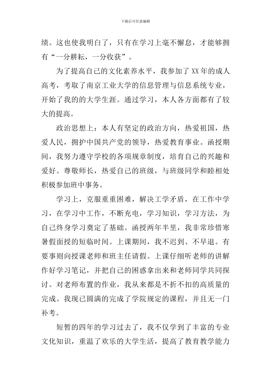 成考自我鉴定九篇_第2页