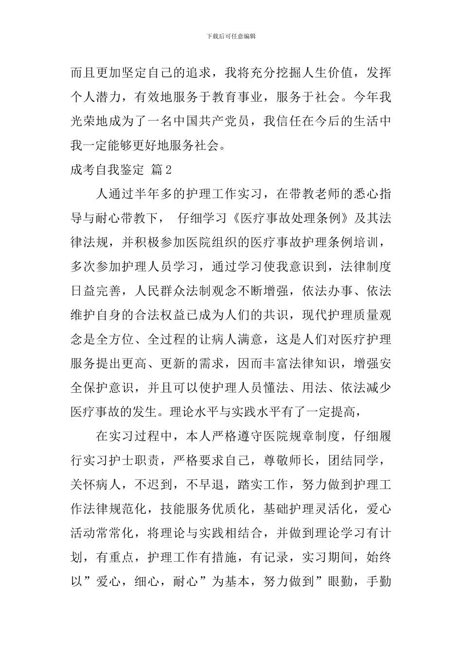 成考自我鉴定九篇_第3页