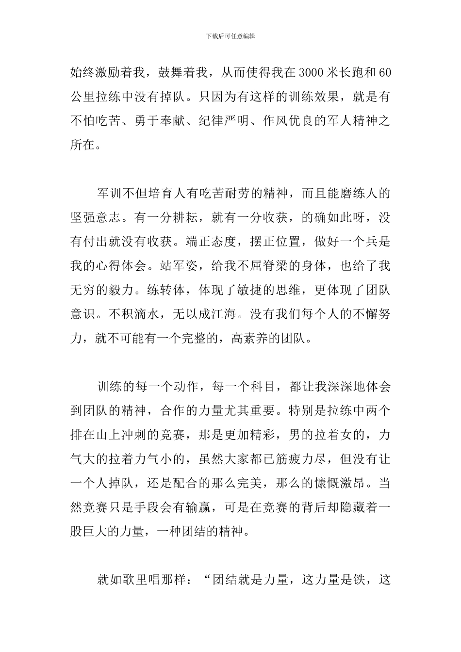 企业员工2024军训心得体会_第2页