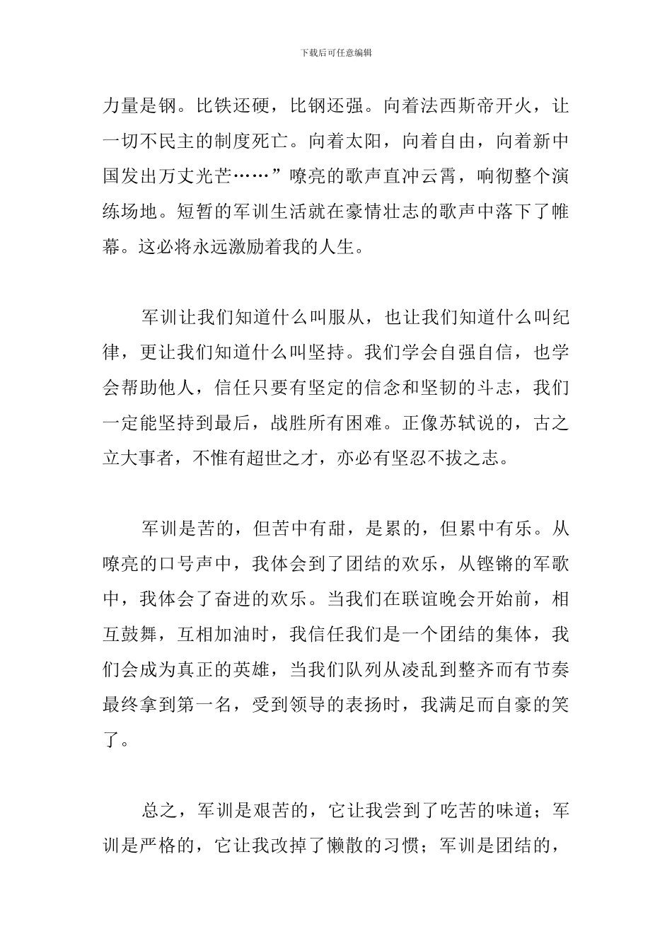 企业员工2024军训心得体会_第3页