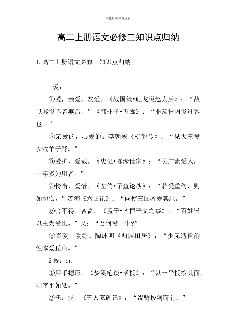 高二上册语文必修三知识点归纳_第1页