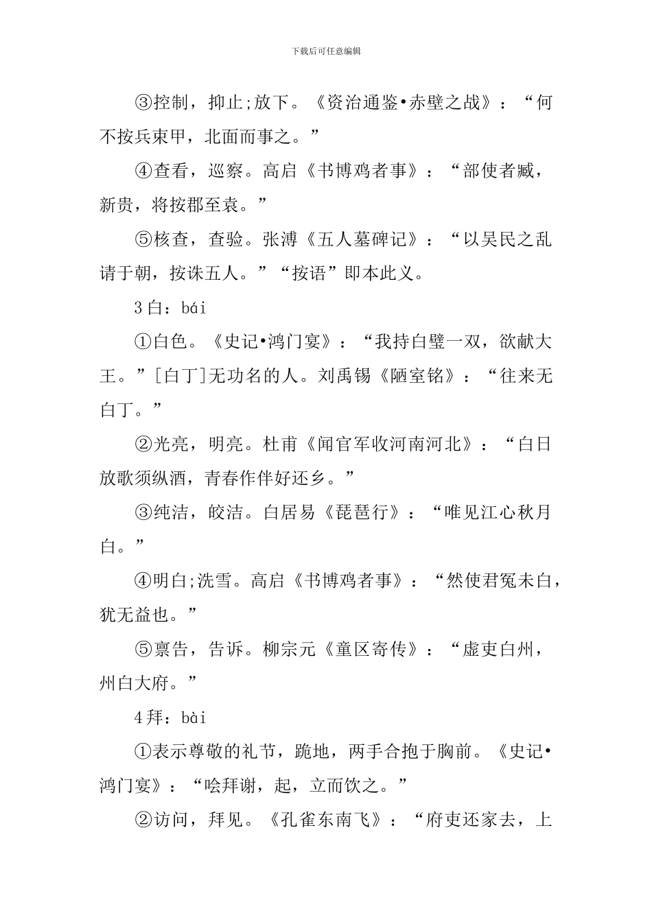 高二上册语文必修三知识点归纳_第2页