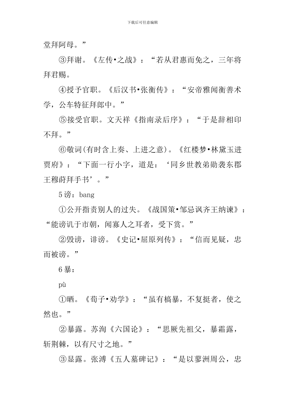 高二上册语文必修三知识点归纳_第3页
