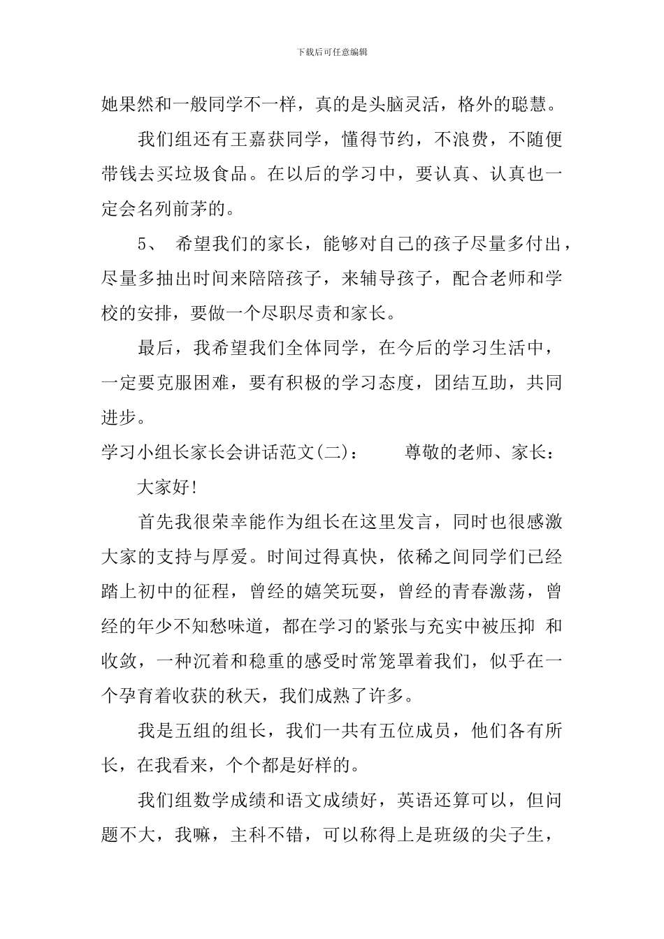 学习小组长家长会讲话_第2页