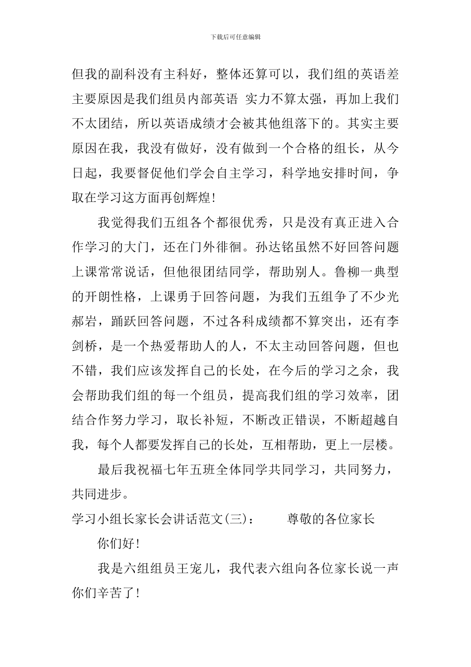 学习小组长家长会讲话_第3页
