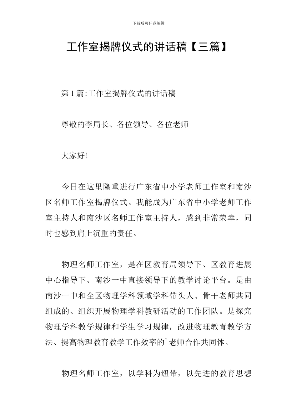 工作室揭牌仪式的讲话稿_第1页