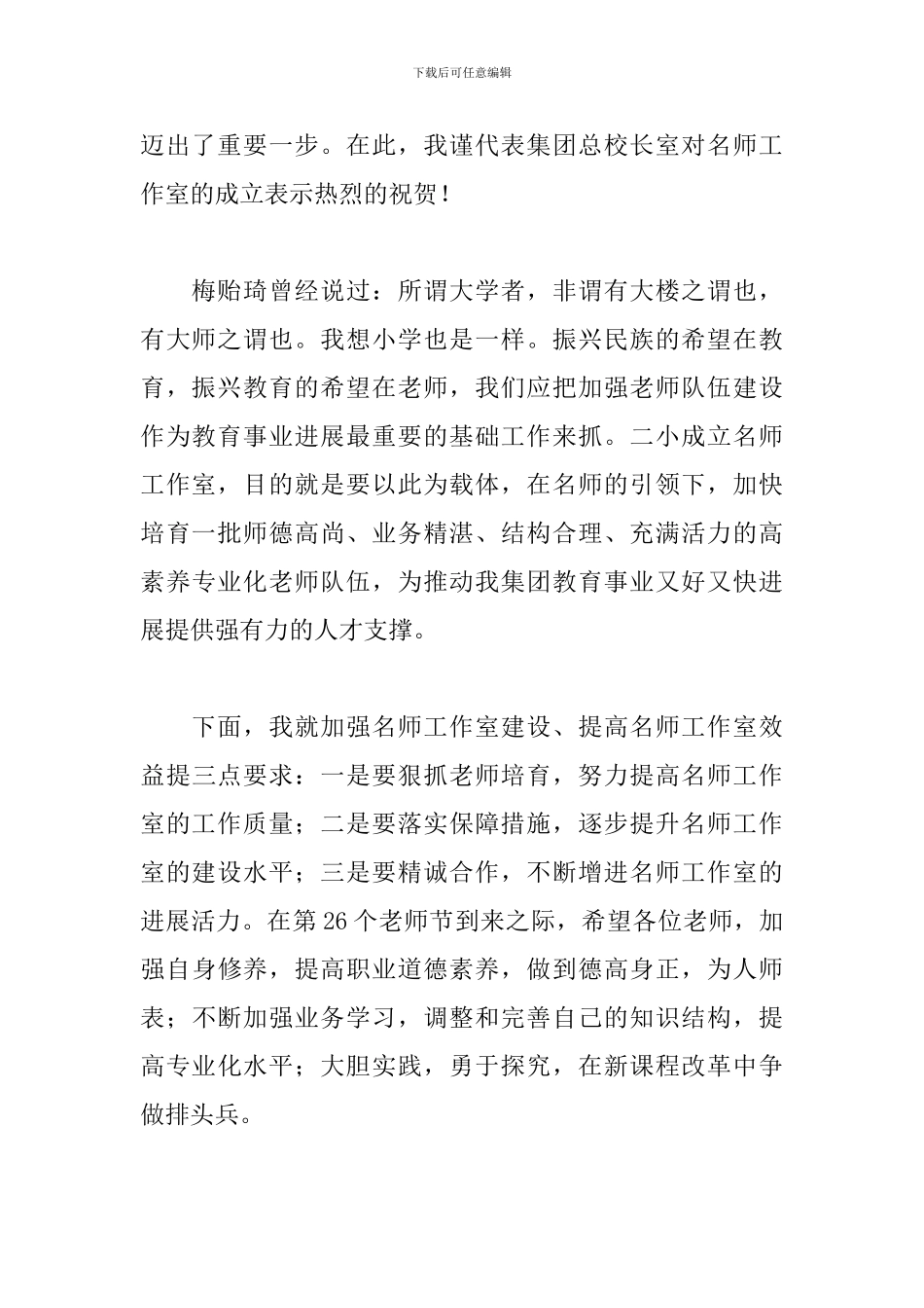 工作室揭牌仪式的讲话稿_第3页