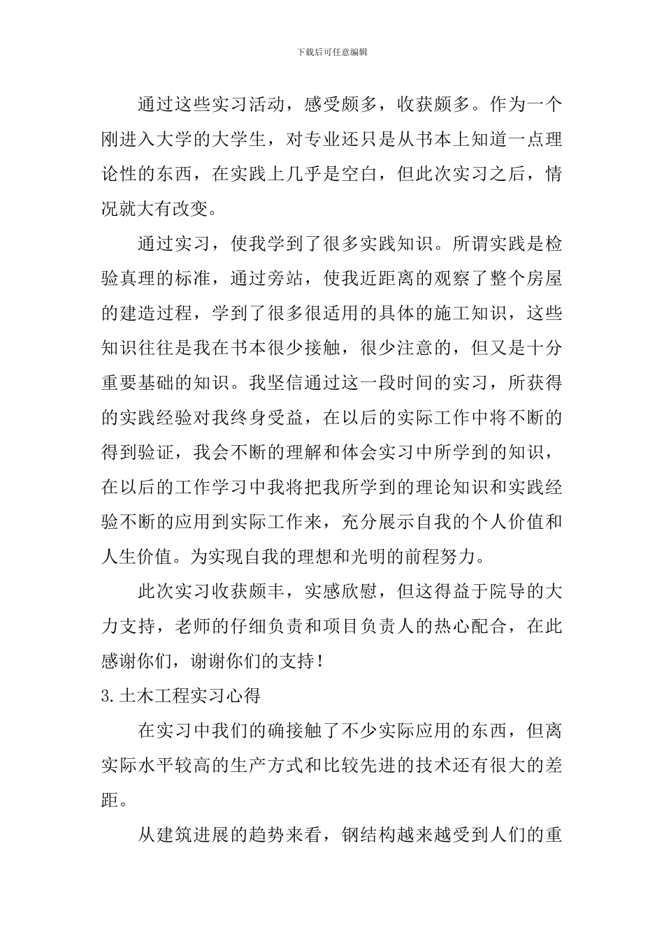 土木工程实习心得_第2页