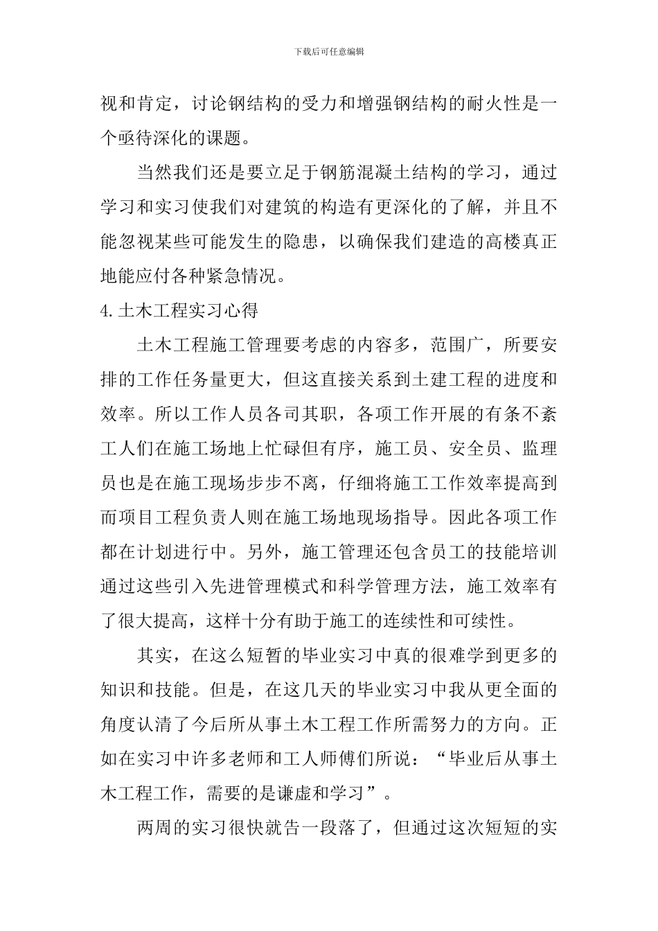 土木工程实习心得_第3页