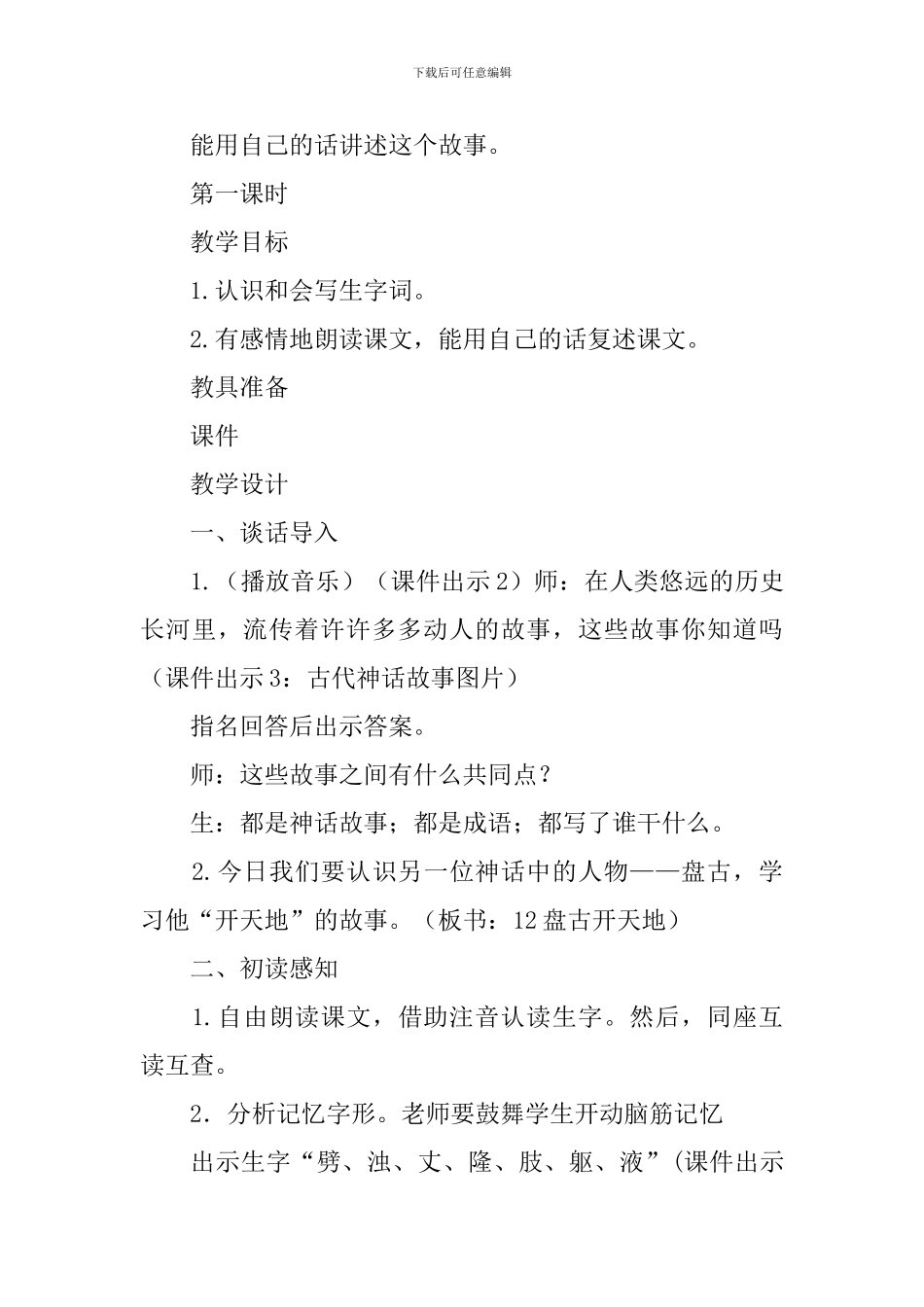 部编版小学四年级上册语文第12课《盘古开天地》课文原文及教案_第3页