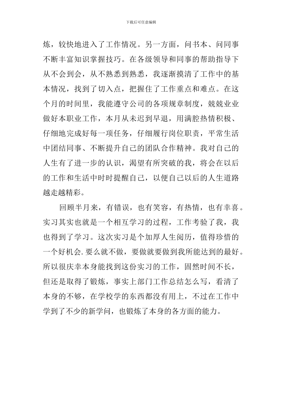 实习生个人月度工作总结范文_第2页