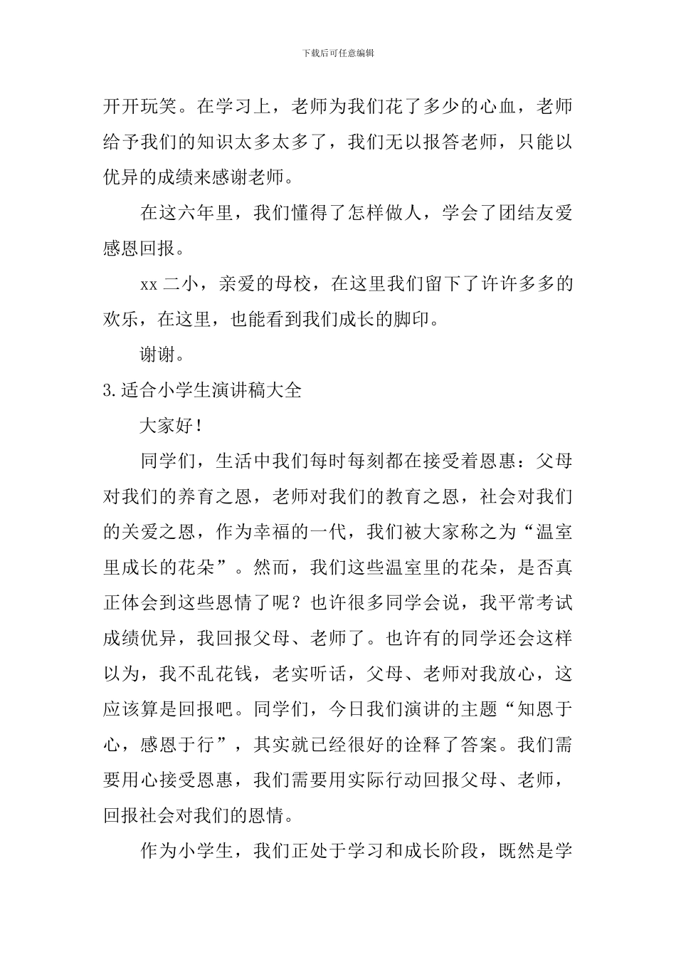 适合小学生演讲稿大全_第3页