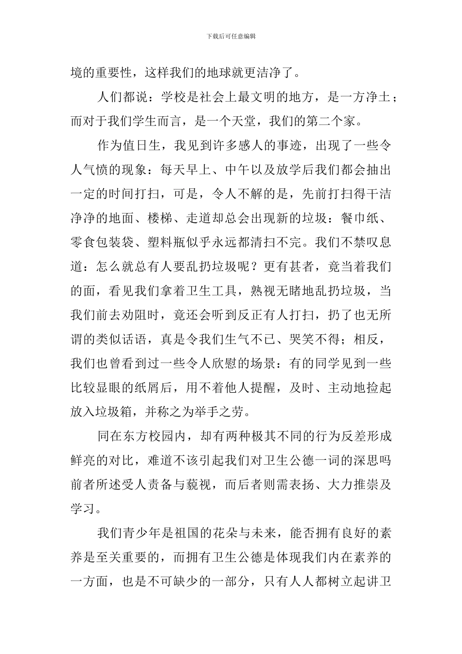 打扫卫生心得体会_第2页