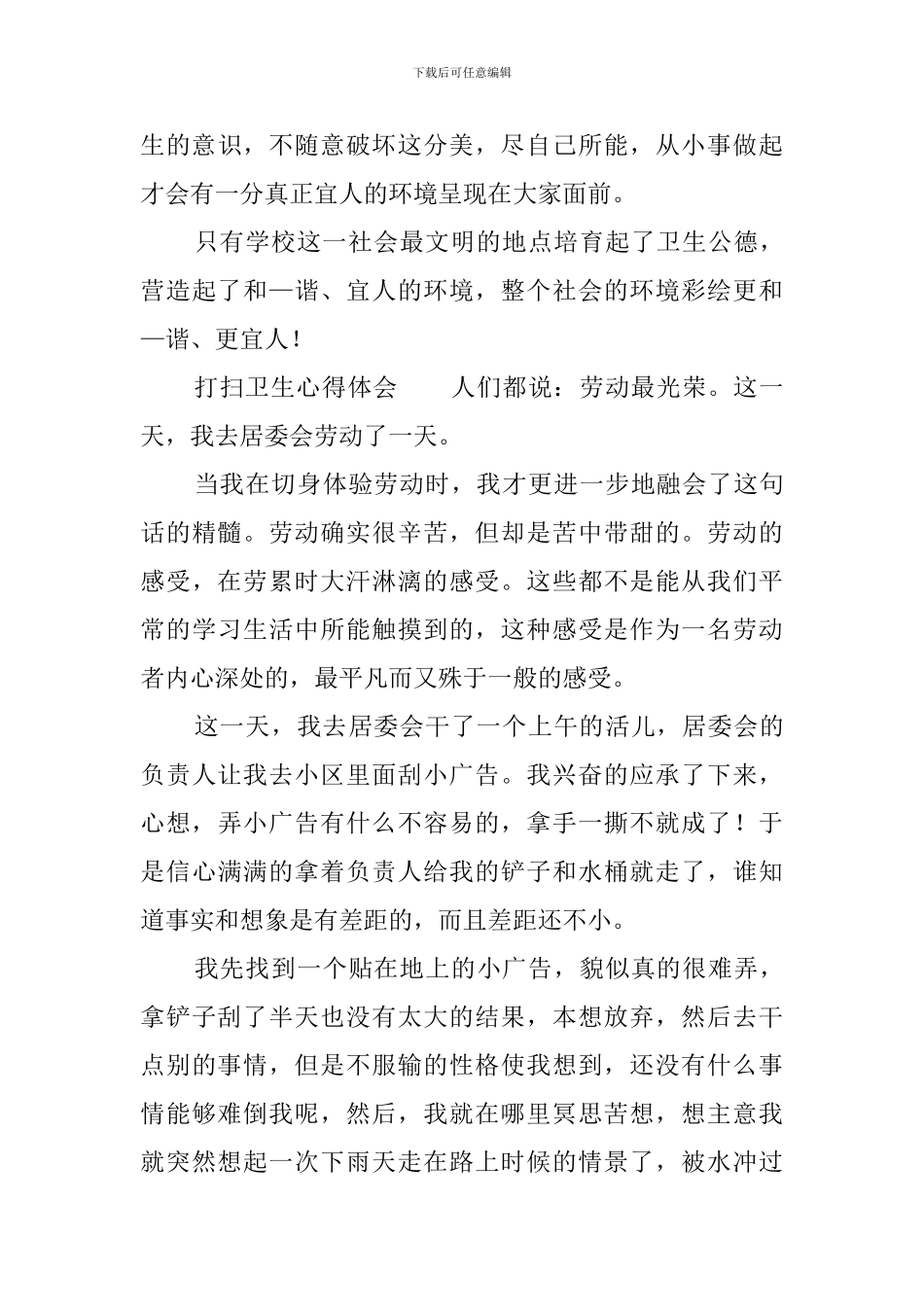 打扫卫生心得体会_第3页