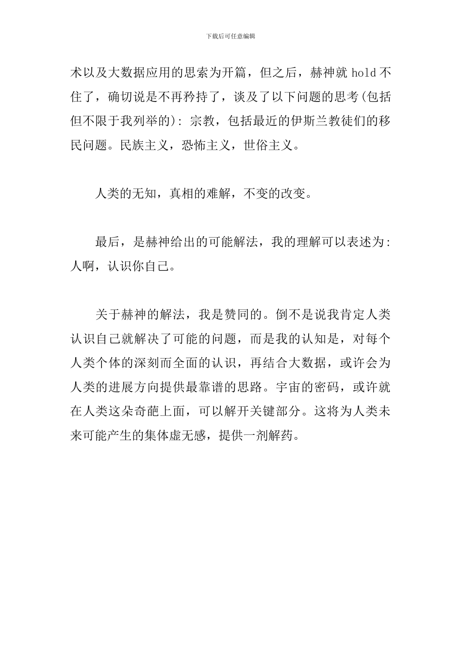 《今日简史》读后感_第2页