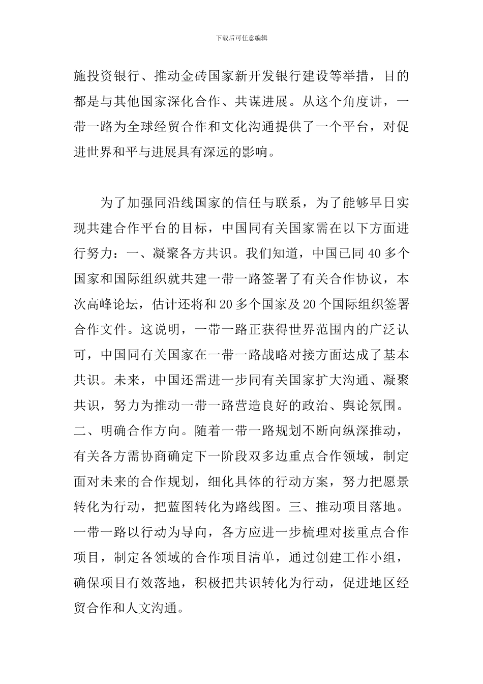 2024北京第二届一带一路高峰论坛心得汇总_第2页