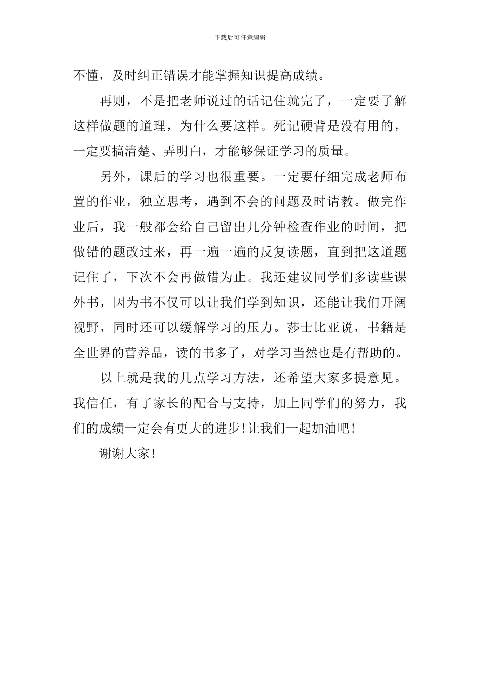 有关于小学家长会学生代表发言稿_第2页