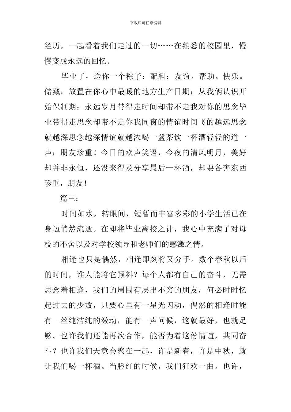 六年级毕业的精彩真情感言_第3页