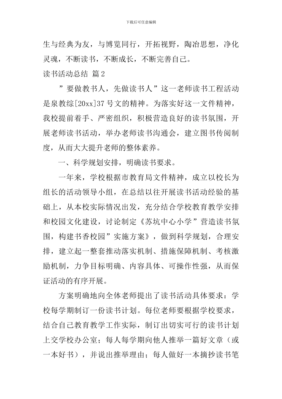 【必备】读书活动总结汇编10篇_第2页