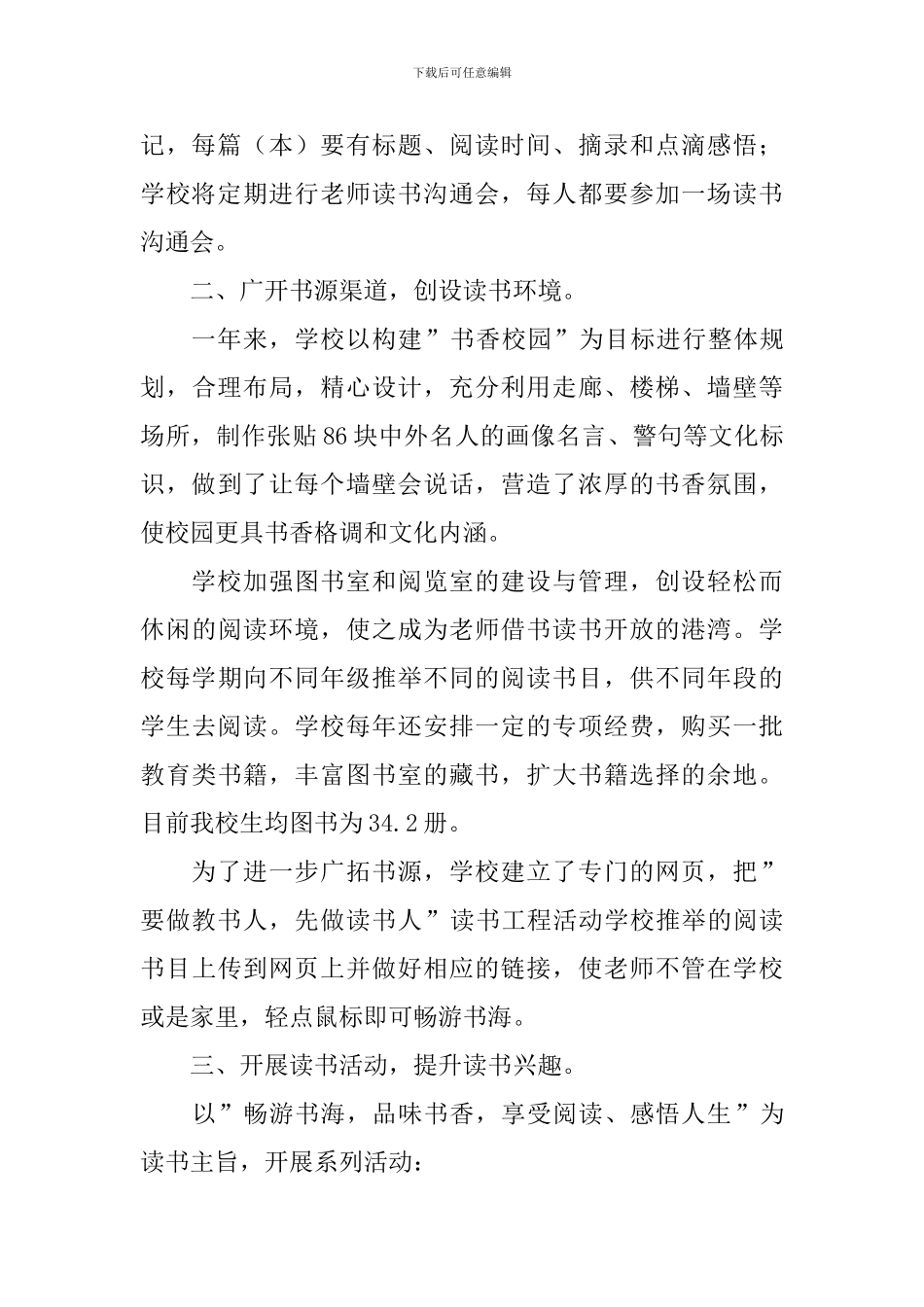 【必备】读书活动总结汇编10篇_第3页