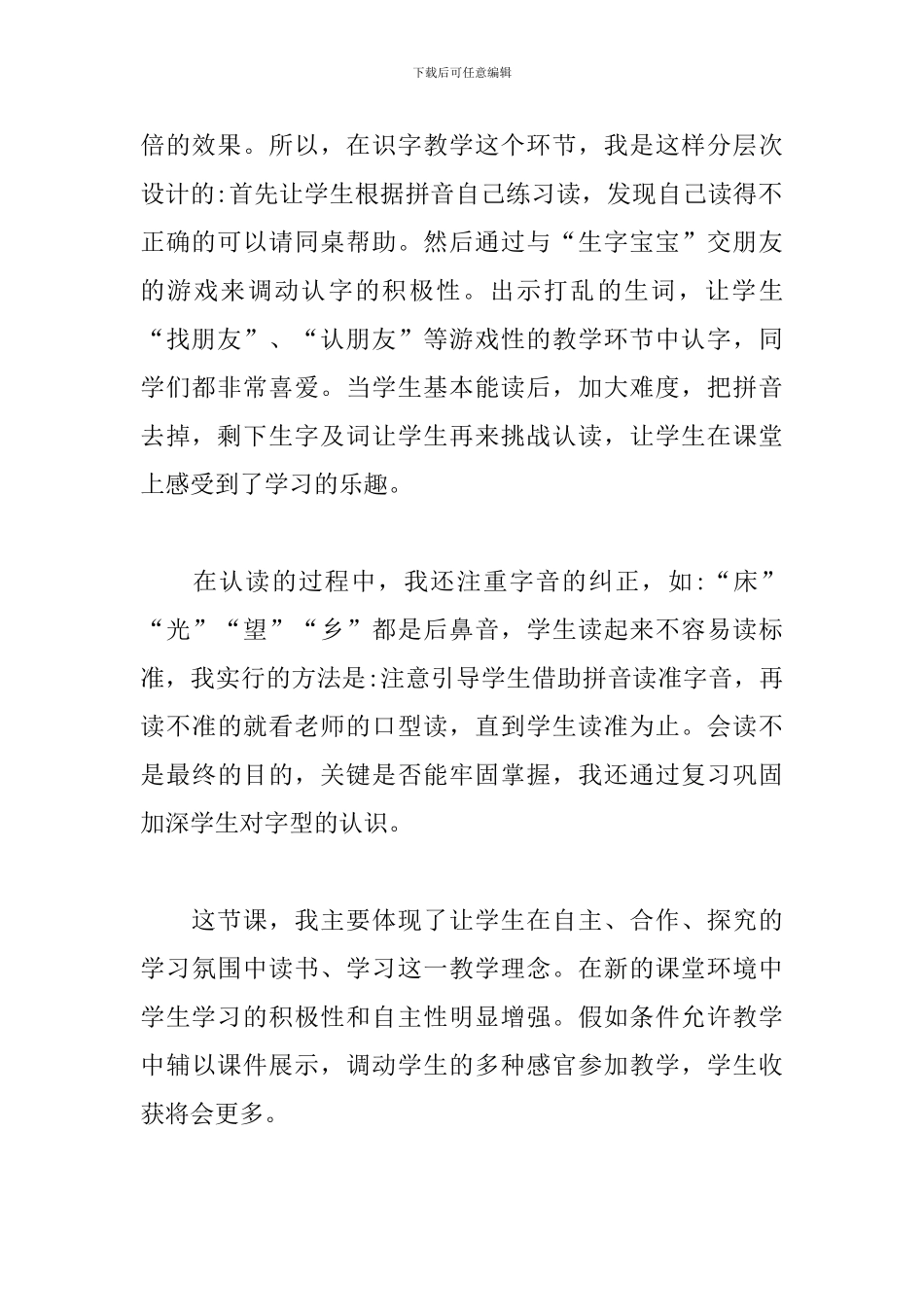 静夜思-教学反思_第2页