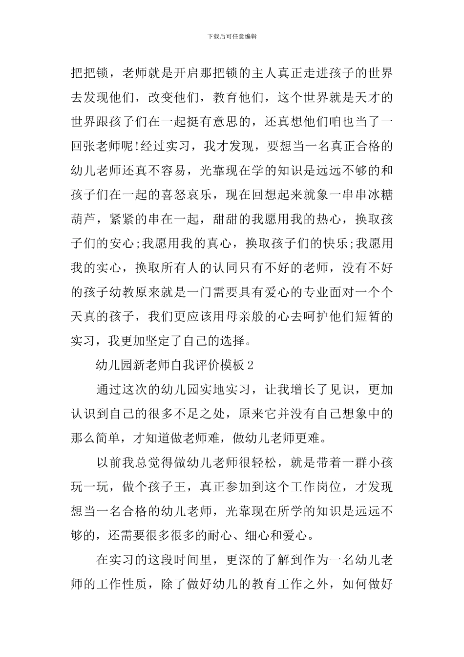 幼儿园新教师自我评价模板_第3页