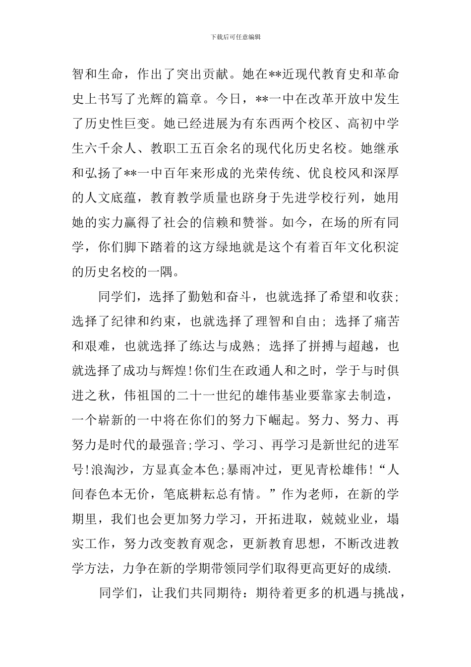 2024秋季小学开学典礼教师讲话材料_第2页