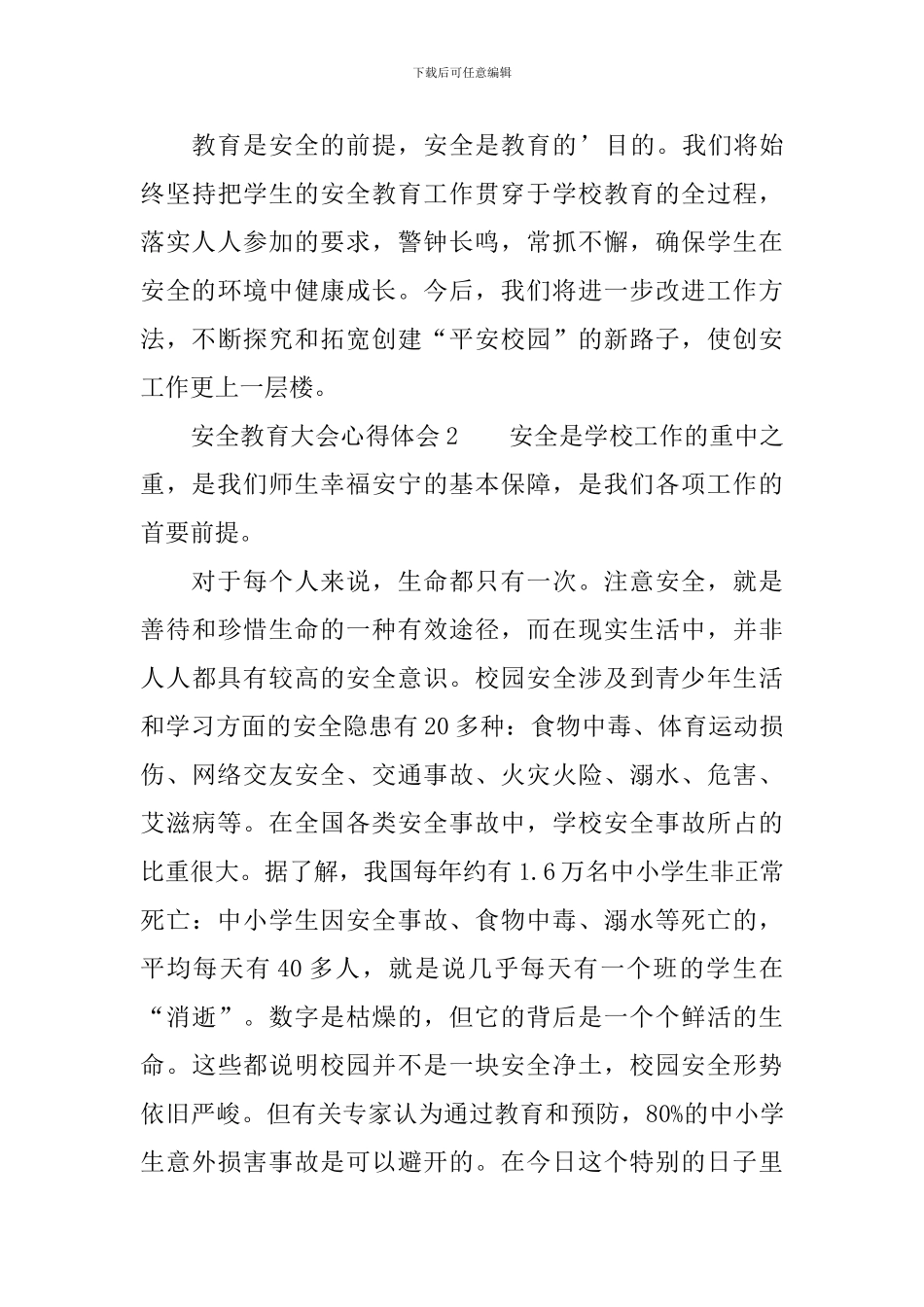 安全教育大会心得体会_第3页