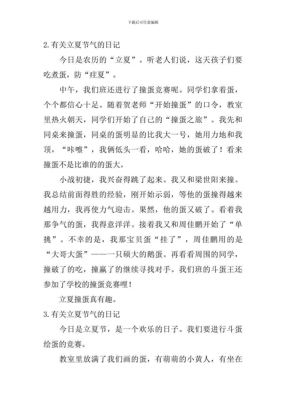 有关立夏节气的日记大全_第2页