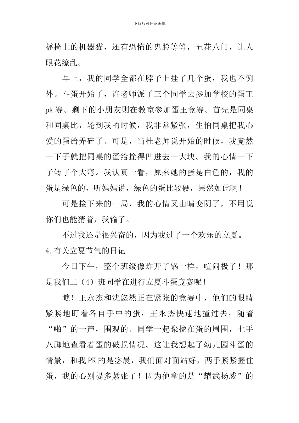 有关立夏节气的日记大全_第3页