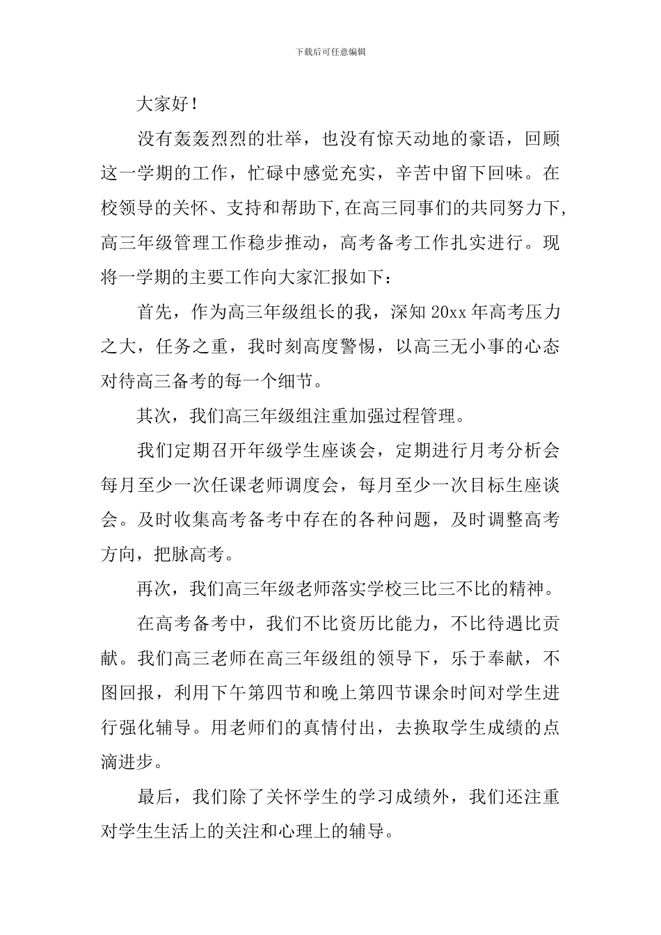 年级组长个人年度工作总结_第3页