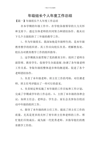 年级组长个人年度工作总结