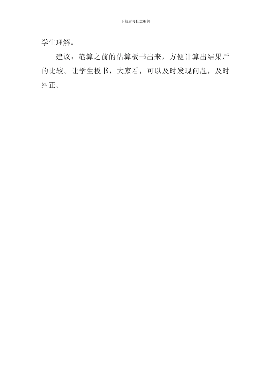 三年级数学《笔算乘法》评课稿_第2页