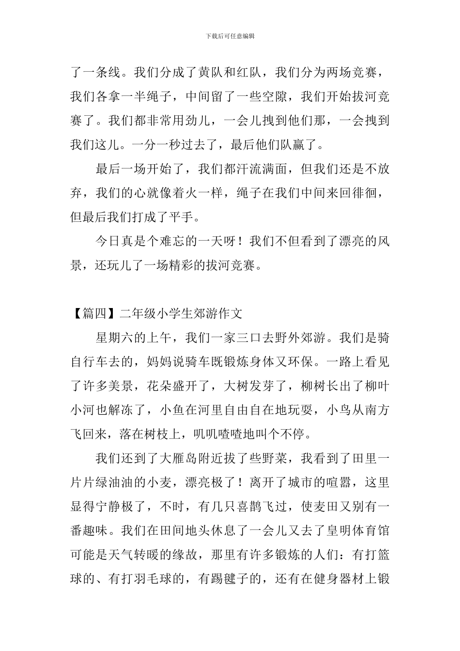 二年级小学生郊游作文_第3页