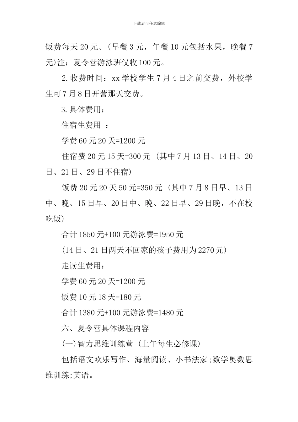 小学生暑期夏令营活动策划方案范文_第2页