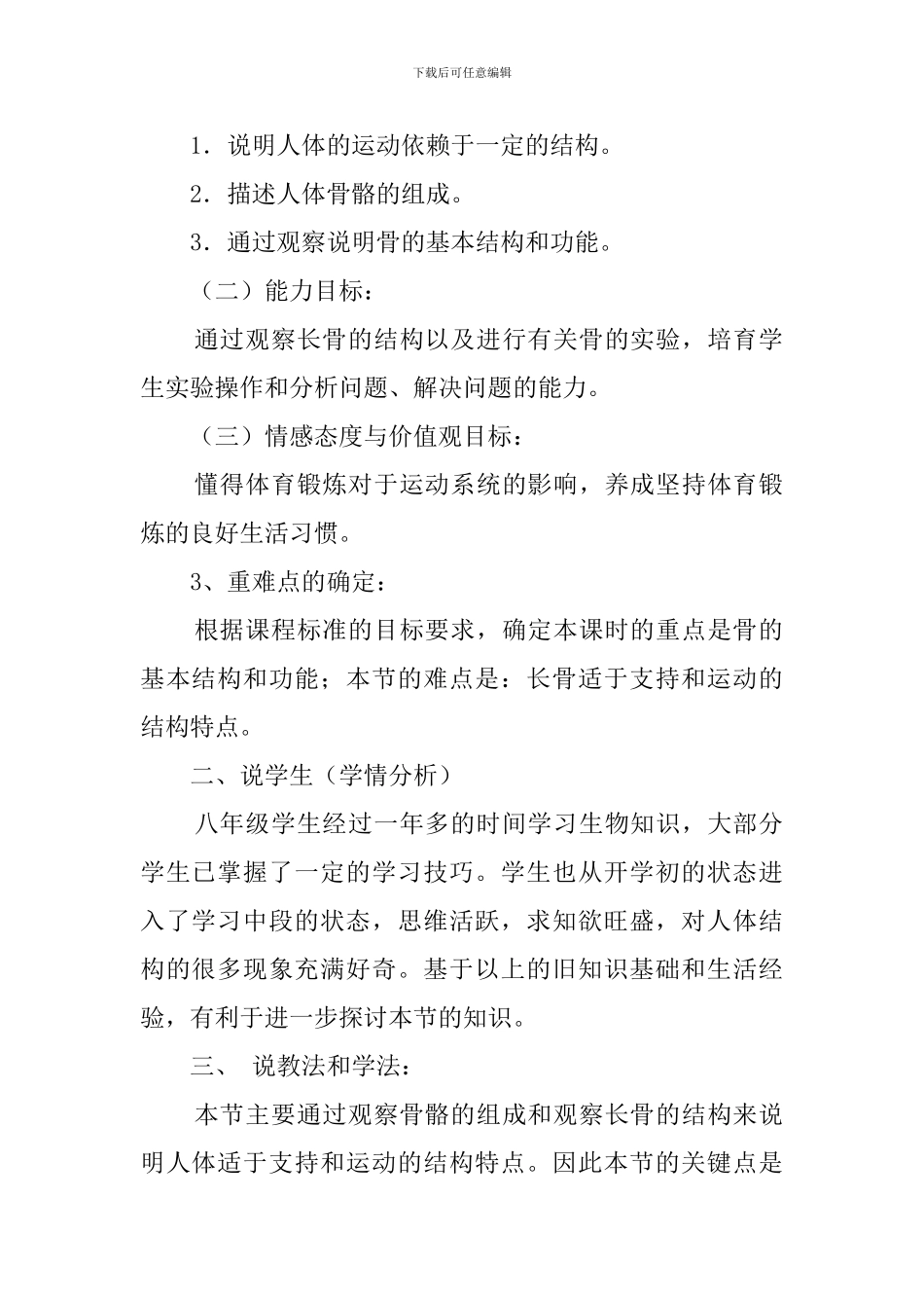 人体的支持与运动说课稿范文_第2页