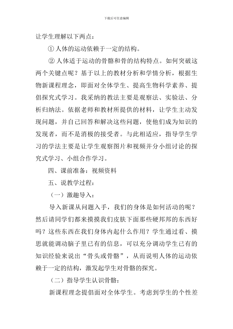 人体的支持与运动说课稿范文_第3页