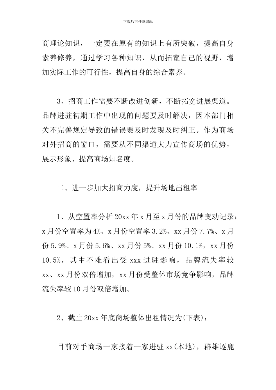 商场人员工作总结范本_第2页