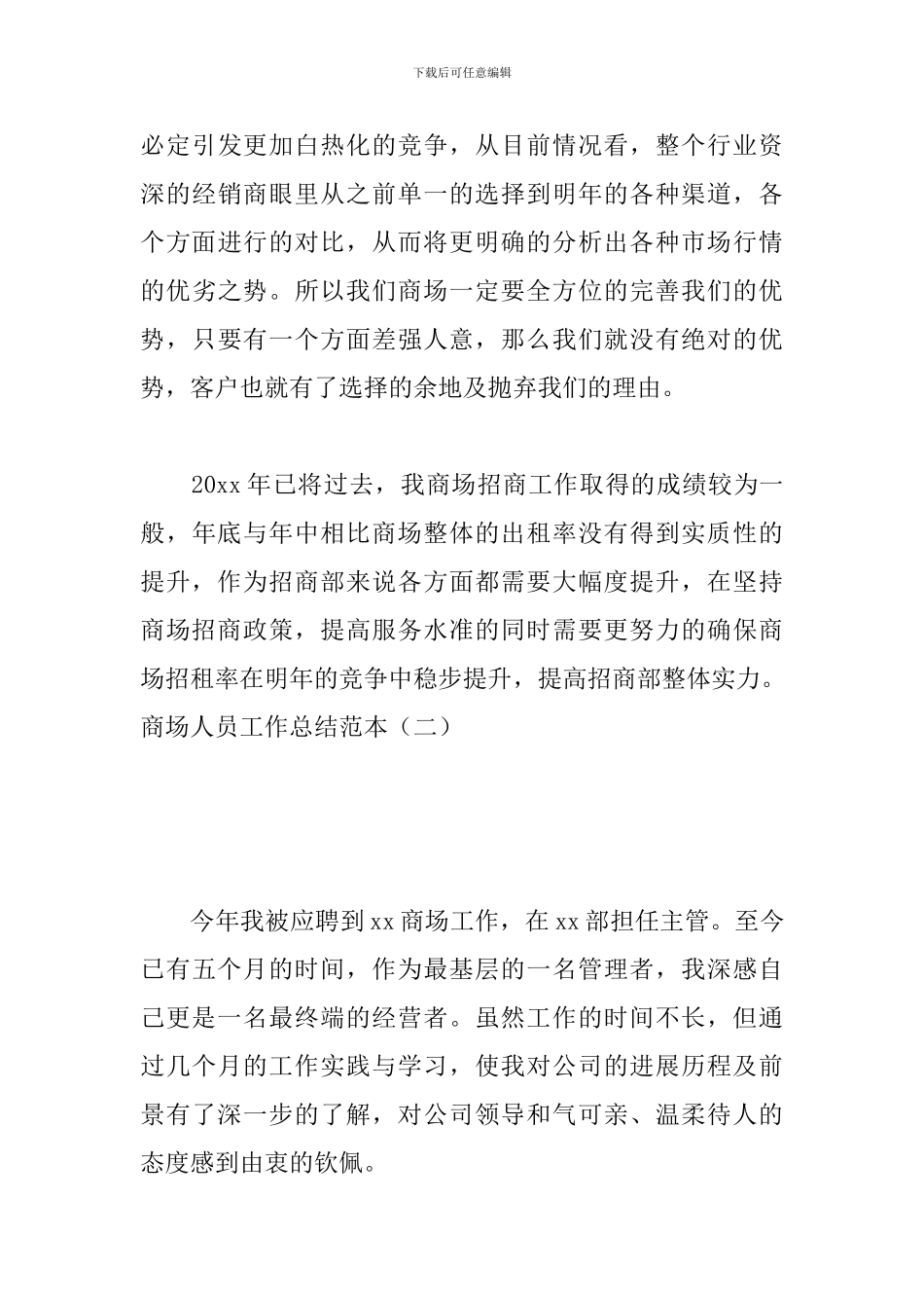 商场人员工作总结范本_第3页