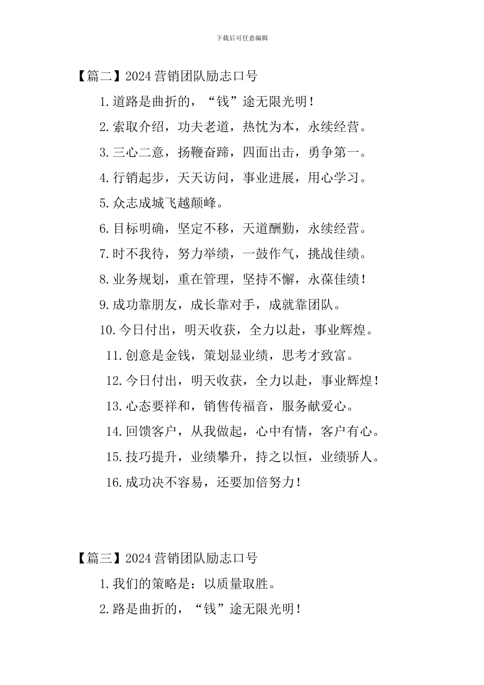 2024营销团队励志口号三篇_第2页