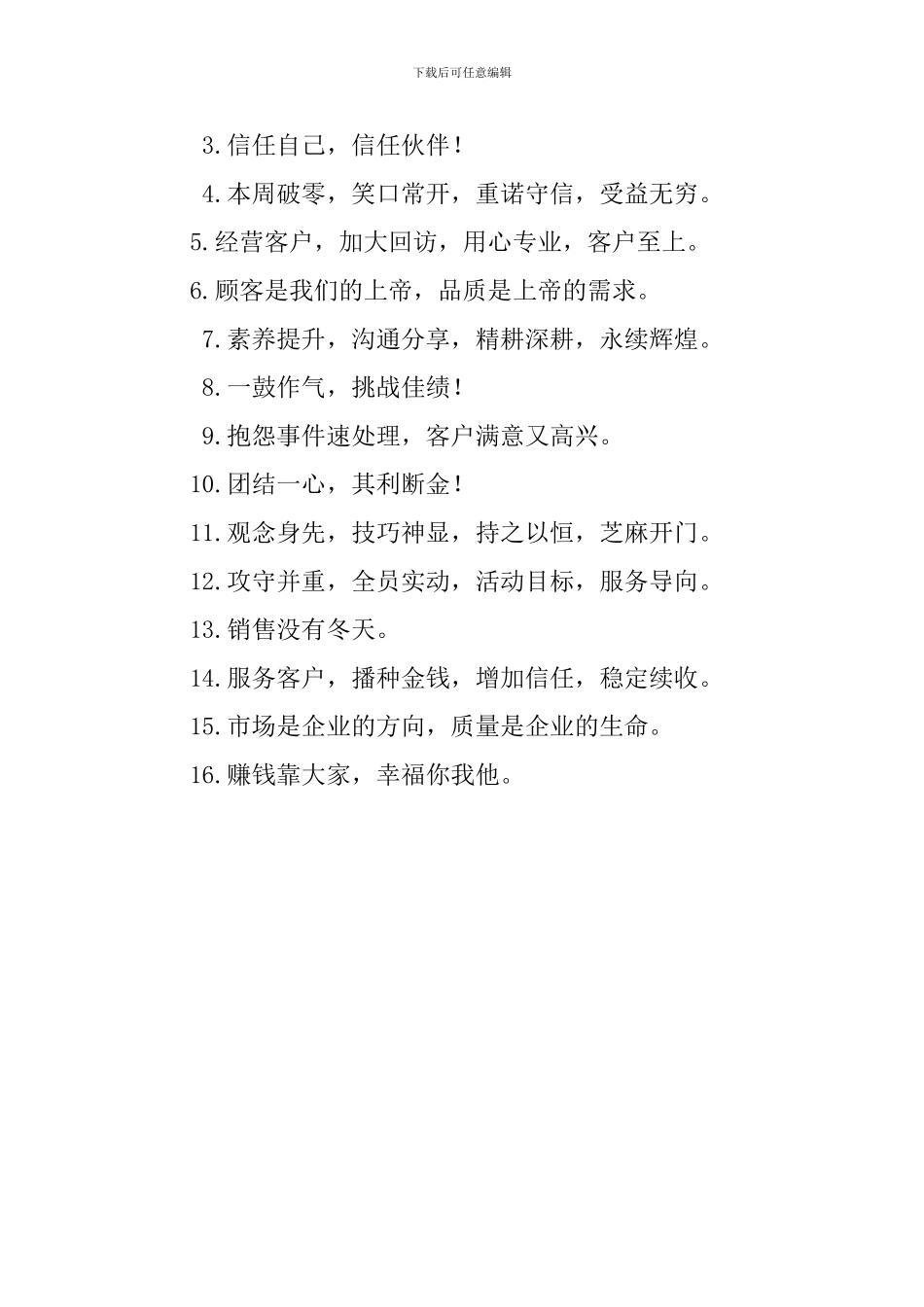 2024营销团队励志口号三篇_第3页