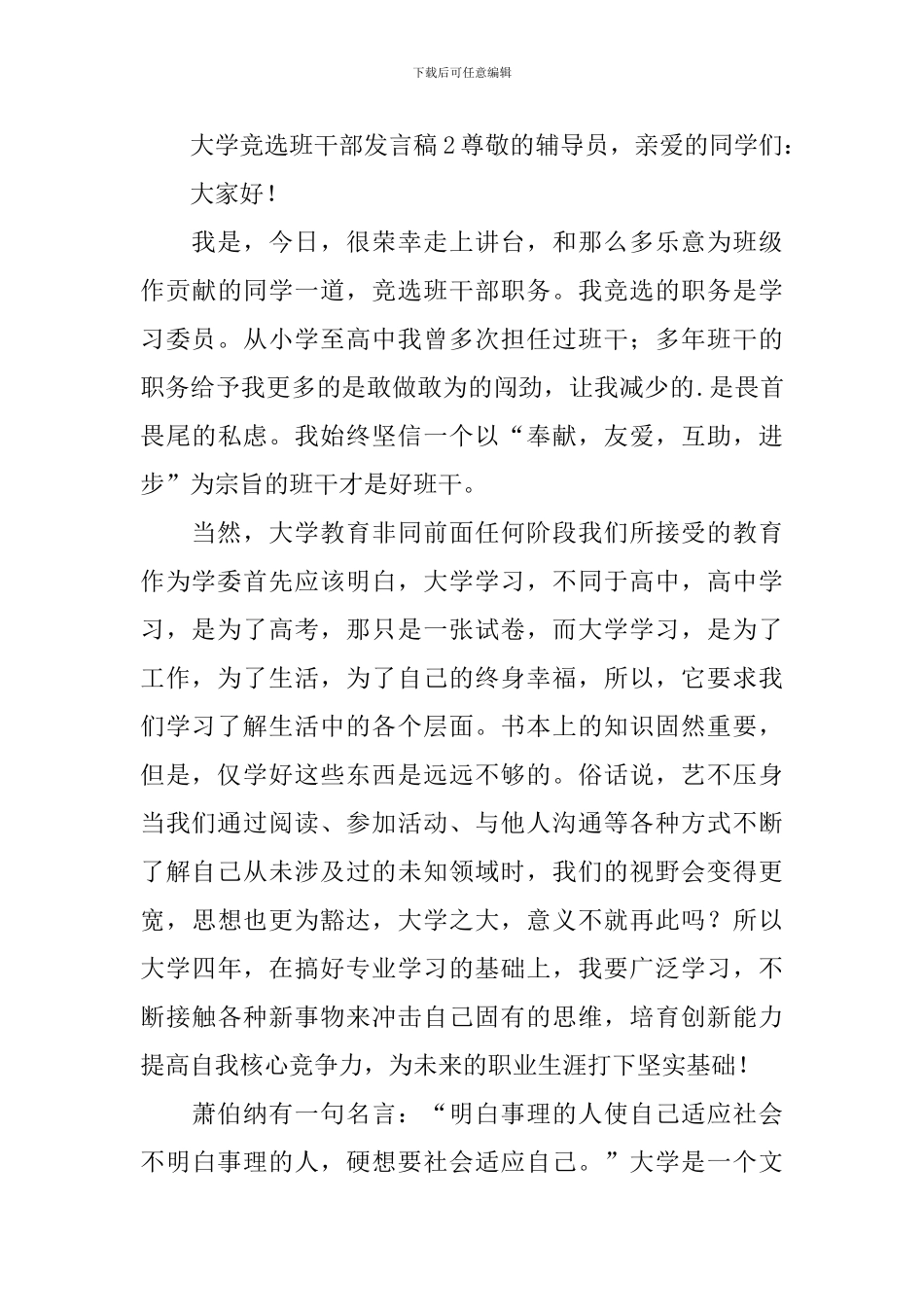 大学竞选班干部发言稿_第3页