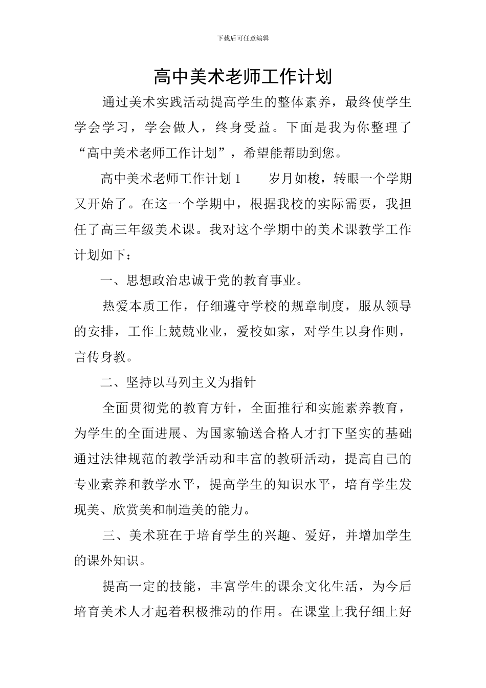 高中美术教师工作计划_第1页