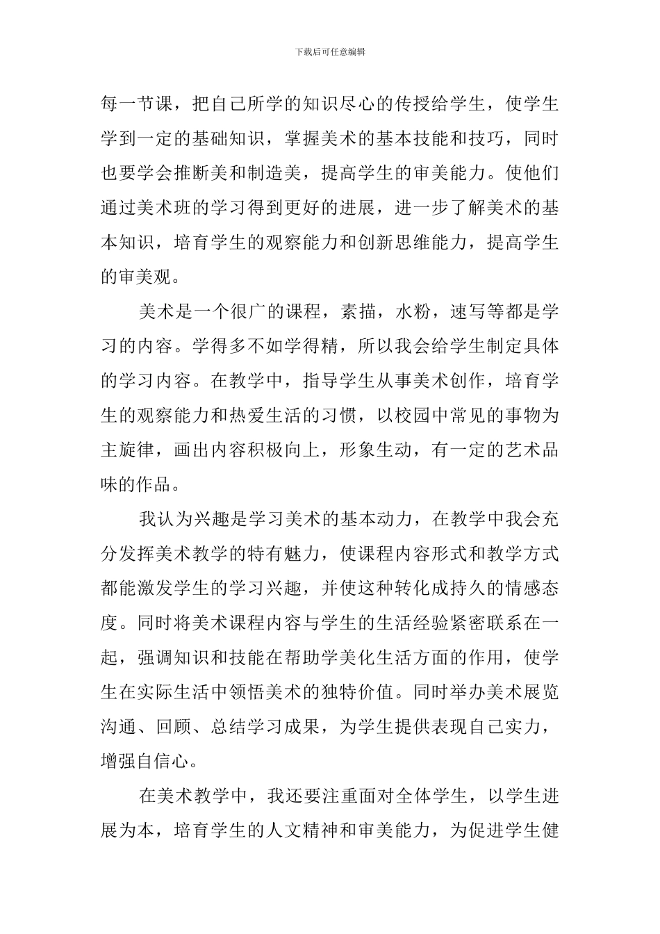 高中美术教师工作计划_第2页